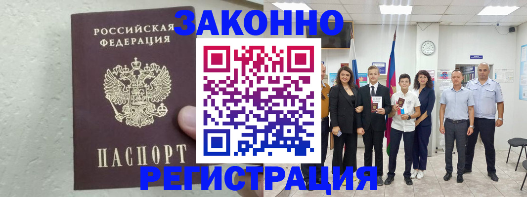прописка паспорт в Элисте
