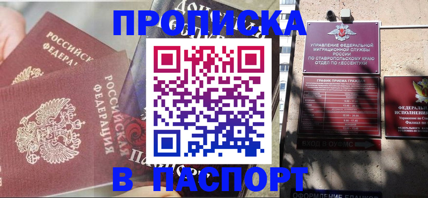 прописка для школы в Элисте