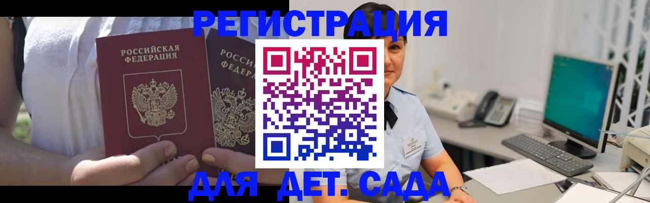 временная прописка в Элисте