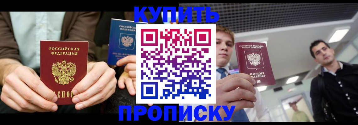 прописка иностранных граждан в Элисте