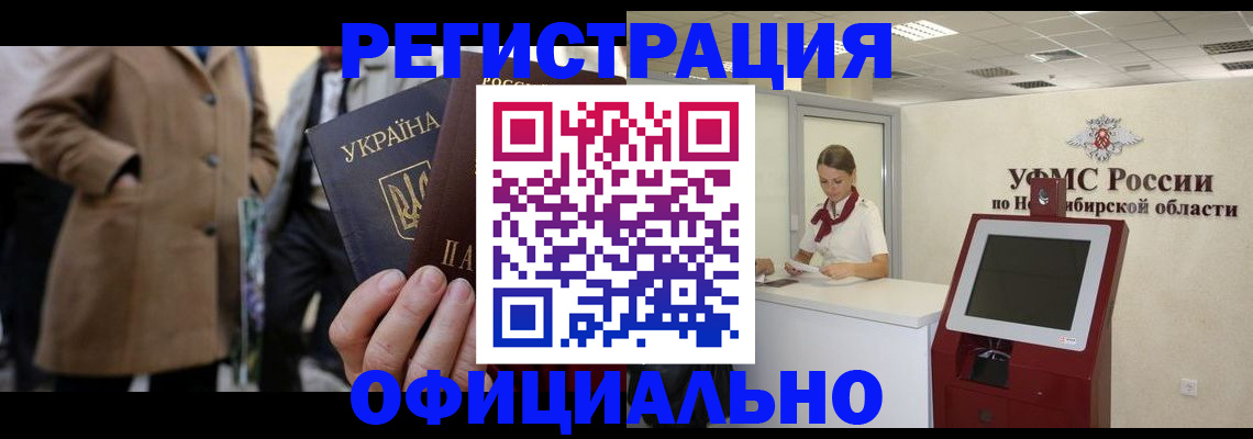 миграционный учет в Элисте