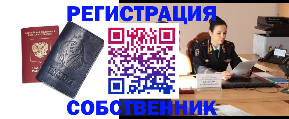 прописка законно в Элисте