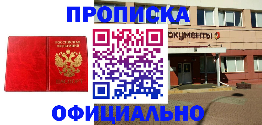 прописка паспорт в Элисте