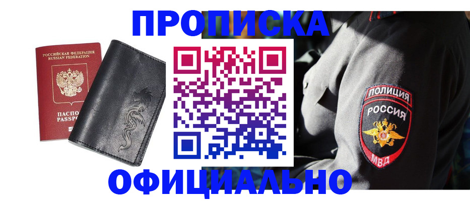 прописка в Элисте