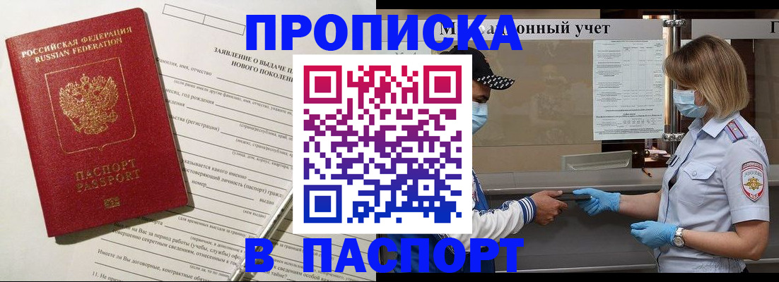 временная регистрация законно в Элисте