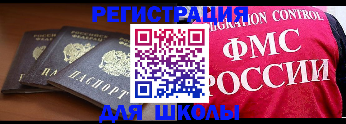 прописка иностранных граждан в Элисте